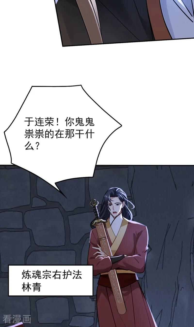 第212话 清理门户 第36页