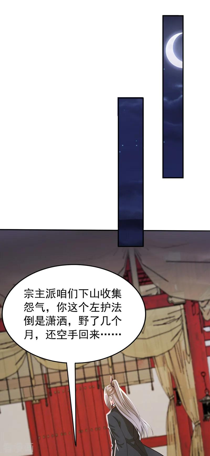 第212话 清理门户 第38页