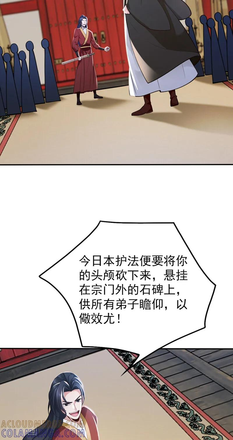 第212话 清理门户 第39页