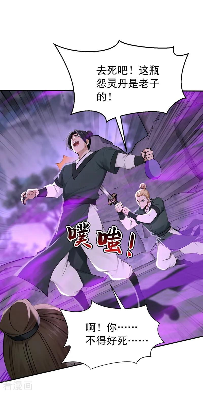 第213话 也该谢幕了 第24页