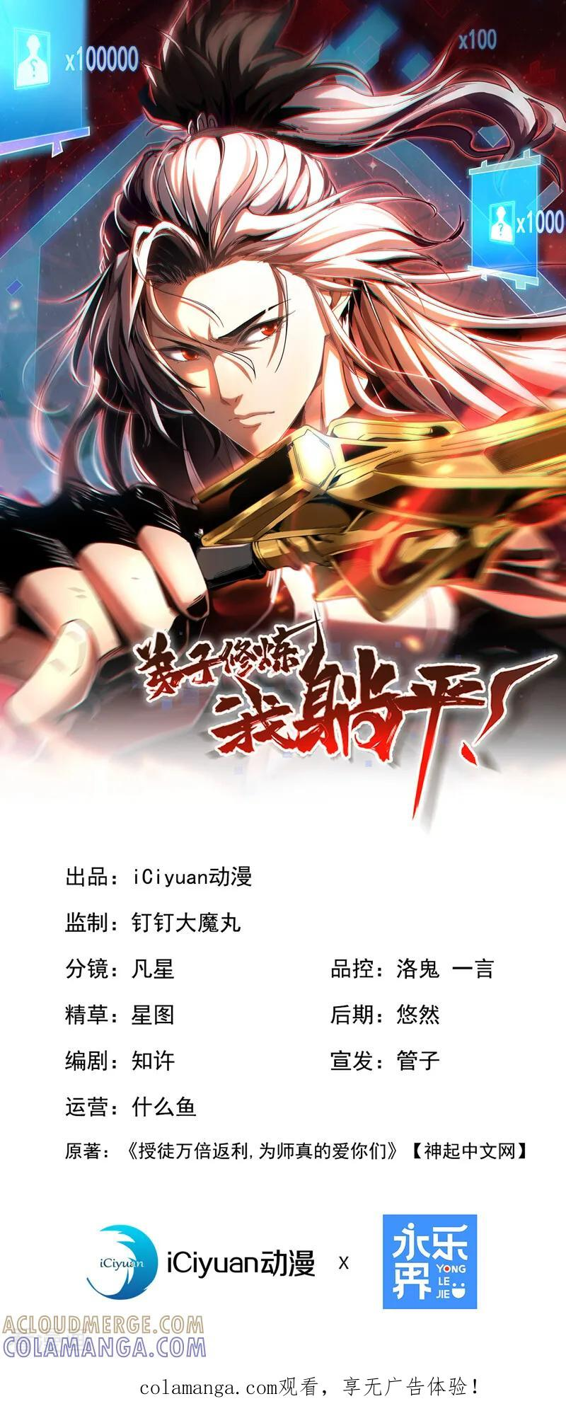 第215话 不知死活的老鼠 第1页