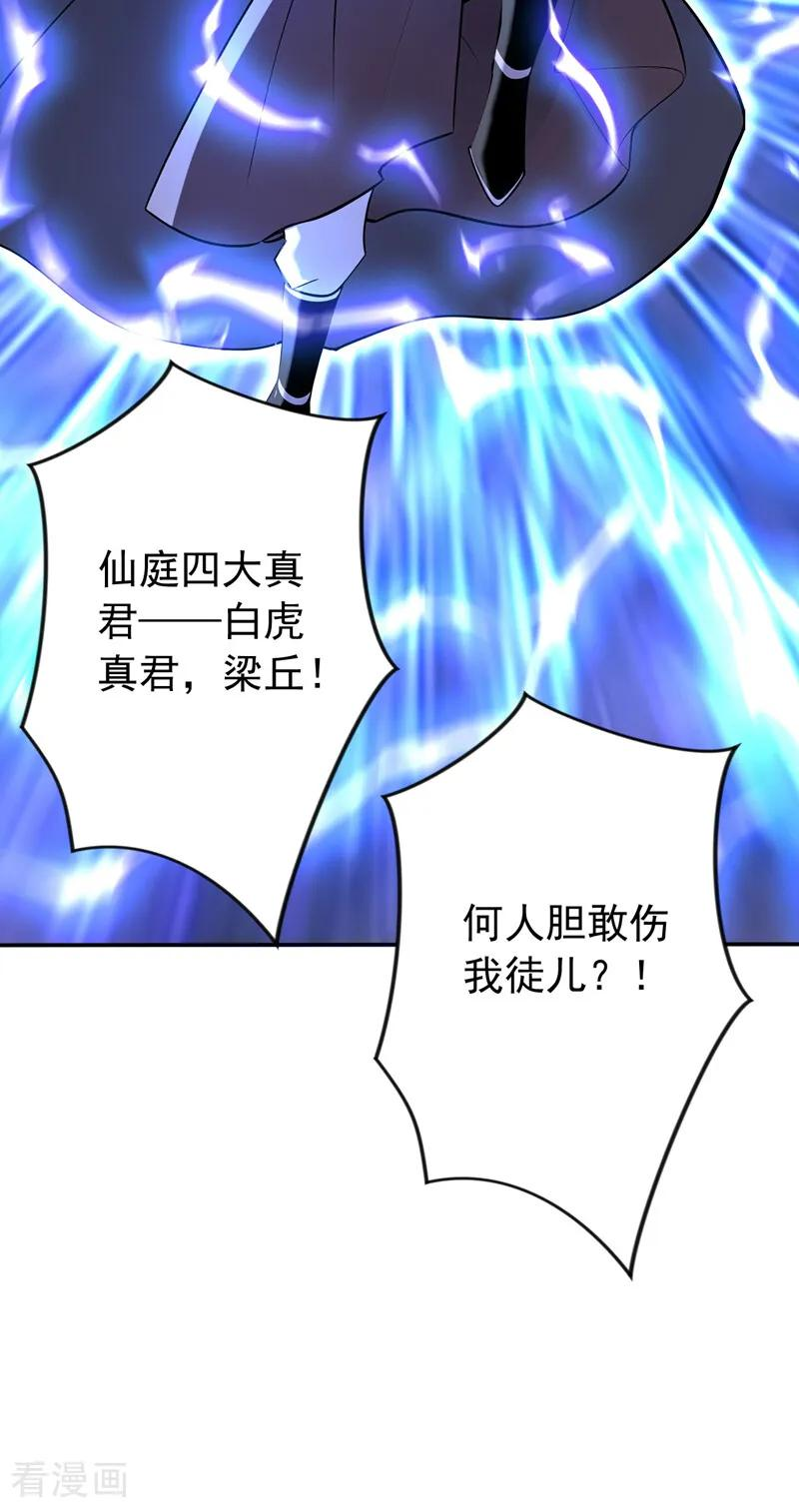 第215话 不知死活的老鼠 第38页