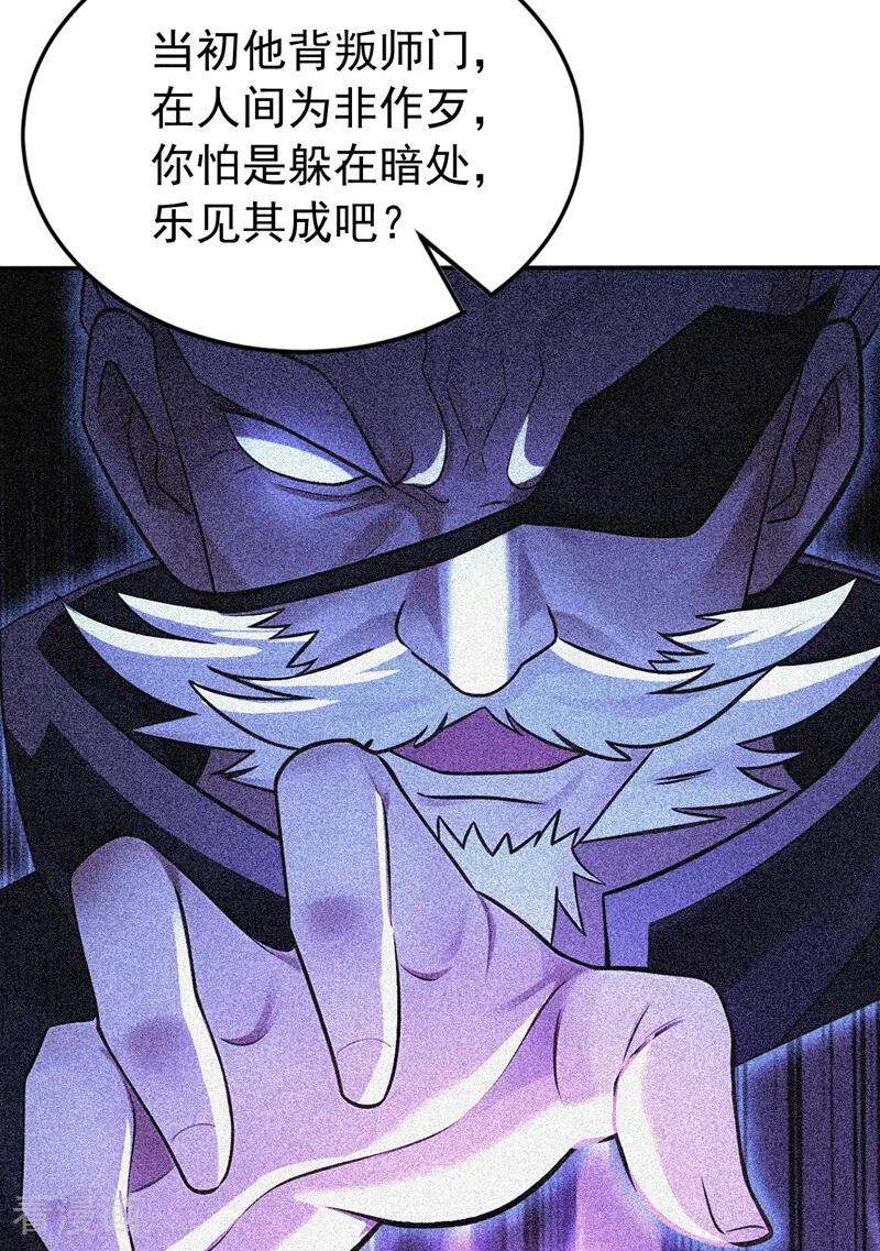 第215话 不知死活的老鼠 第41页