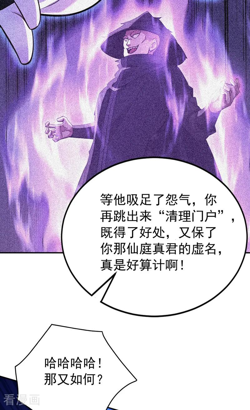第215话 不知死活的老鼠 第42页