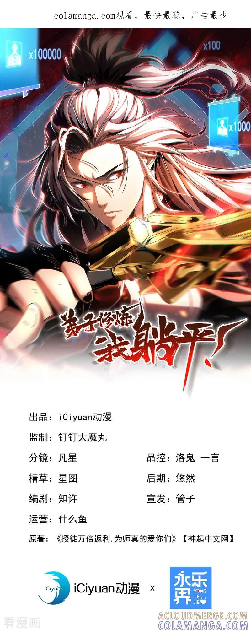 第216话 神魂俱灭的代价 第1页