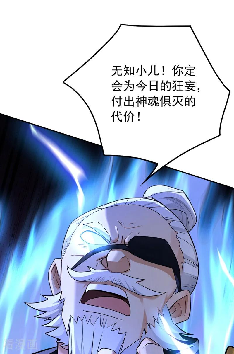 第216话 神魂俱灭的代价 第23页