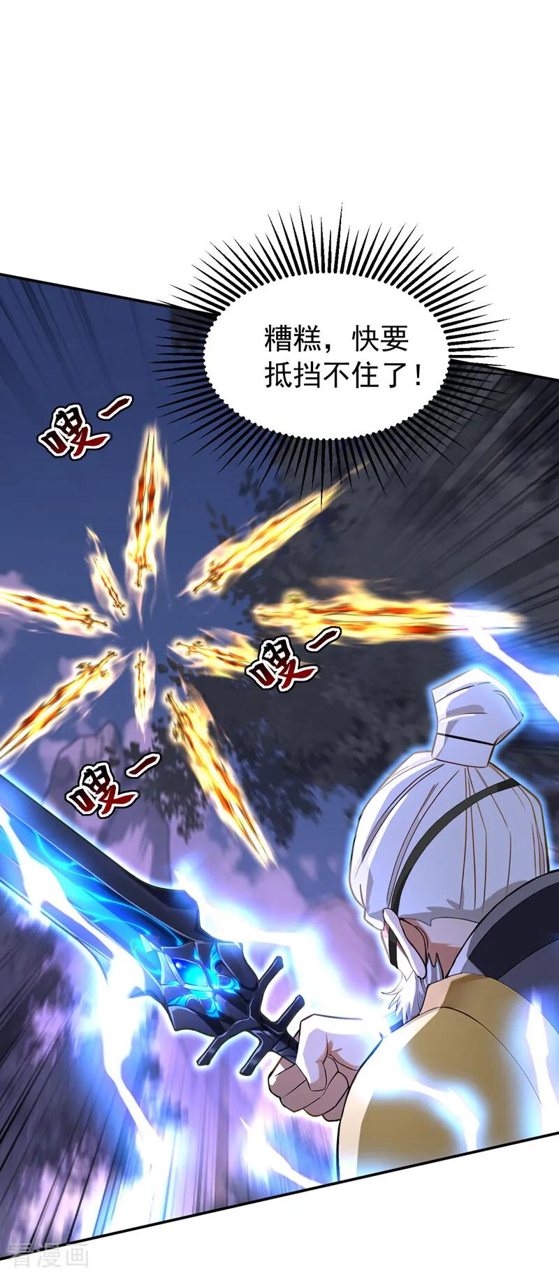 第216话 神魂俱灭的代价 第30页