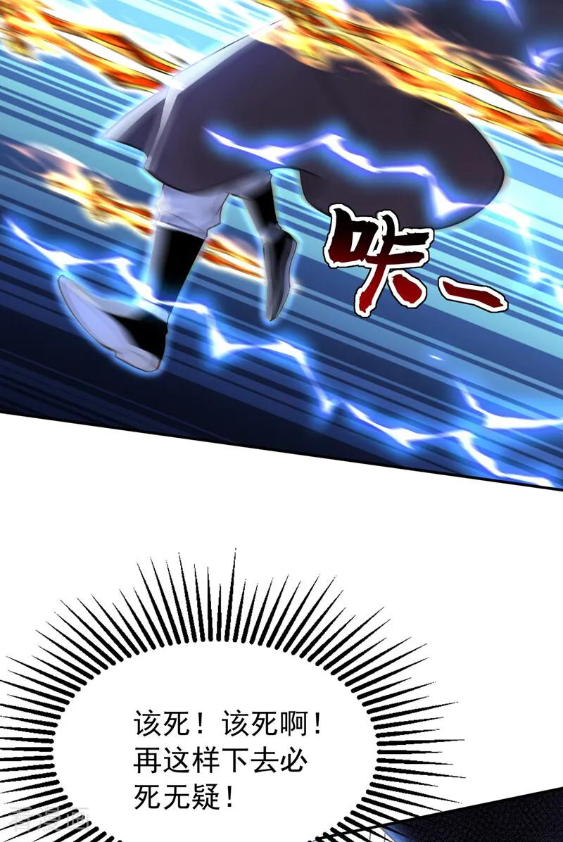 第216话 神魂俱灭的代价 第32页