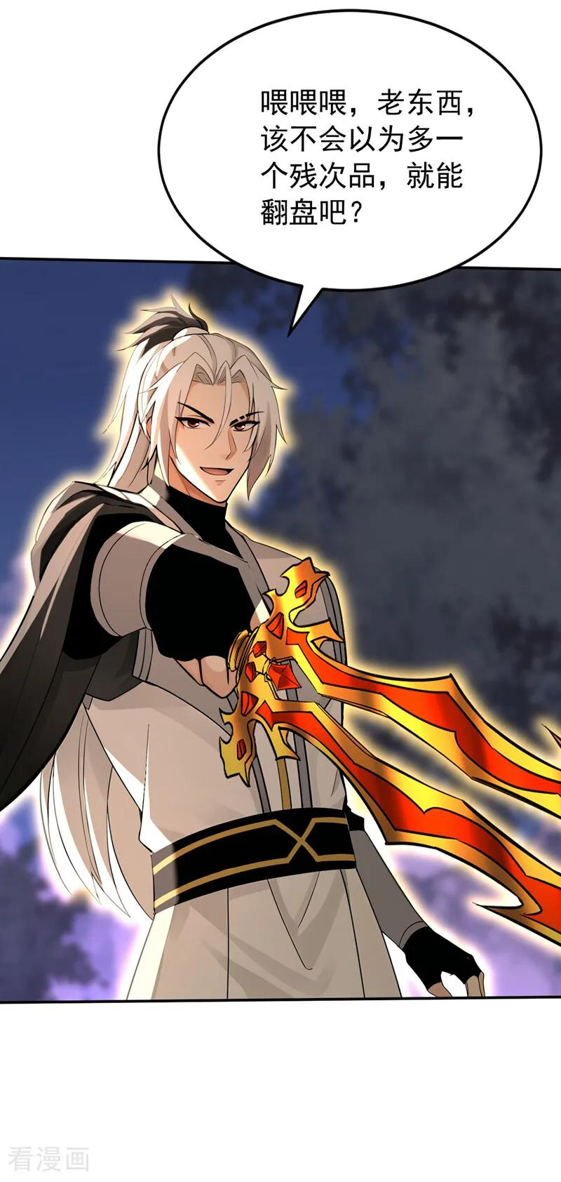 第216话 神魂俱灭的代价 第36页