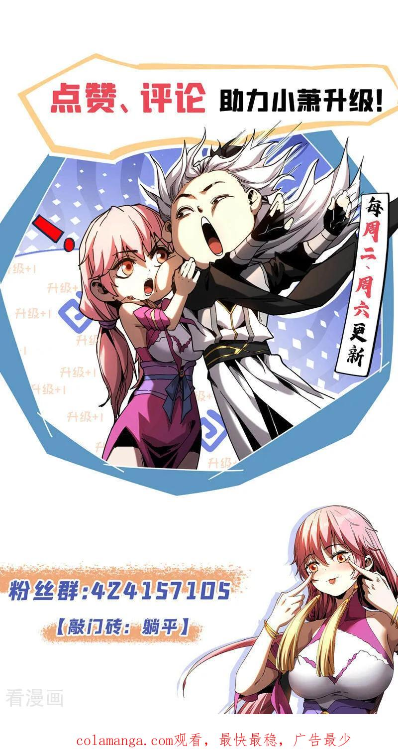 第216话 神魂俱灭的代价 第47页