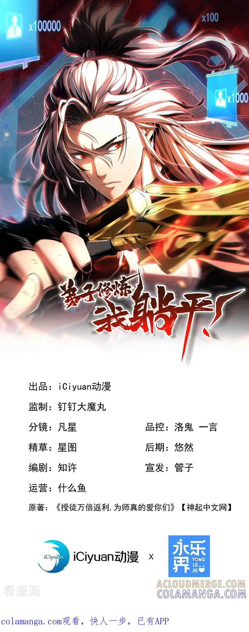 第218话 亮兵器吧！ 第1页