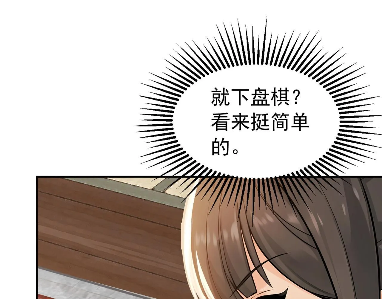 第219话 我的心魔？ 第10页