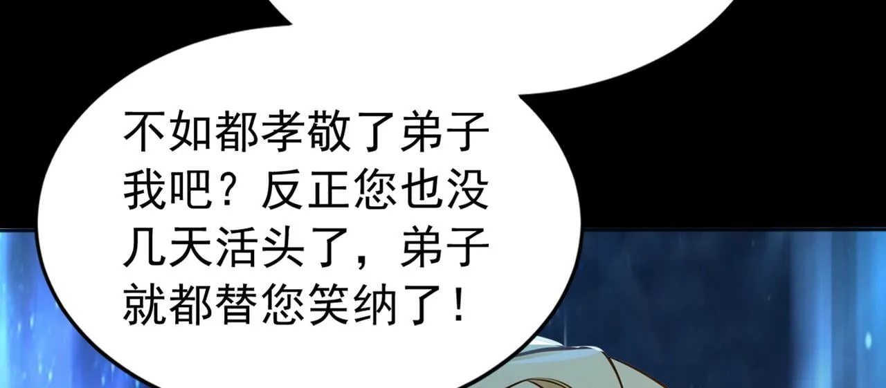 第219话 我的心魔？ 第61页
