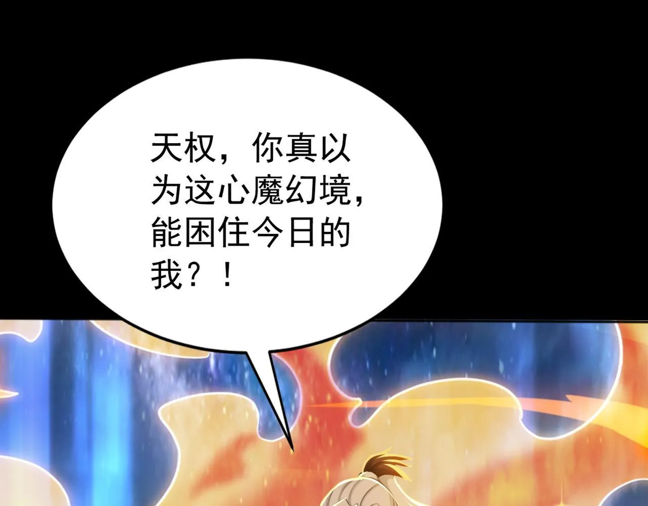 第219话 我的心魔？ 第79页