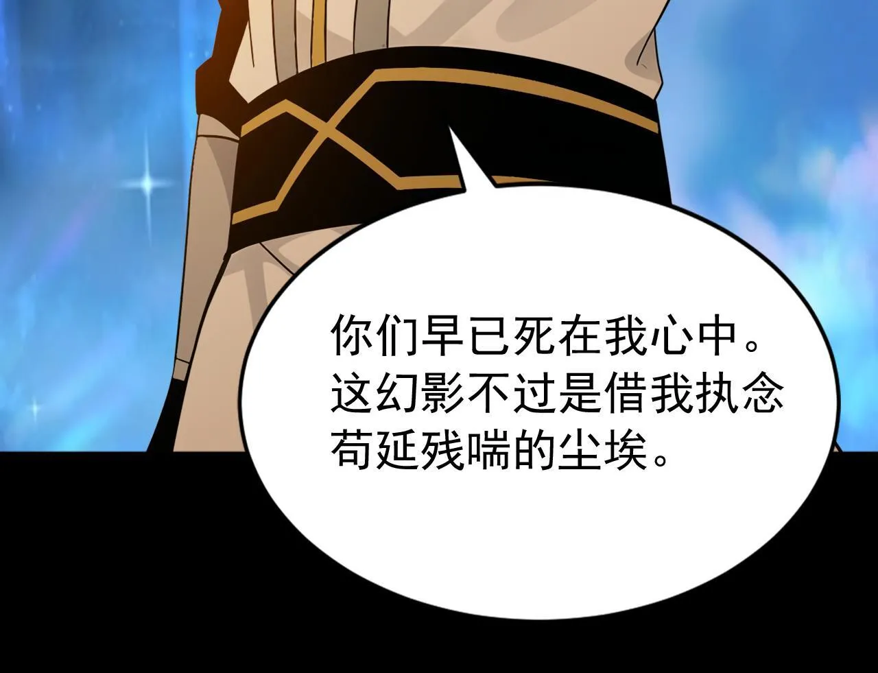 第219话 我的心魔？ 第93页
