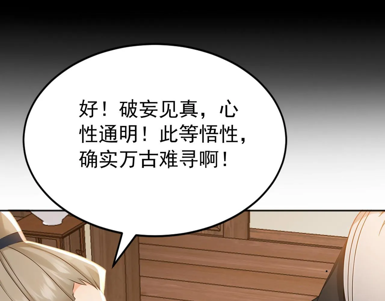 第219话 我的心魔？ 第99页