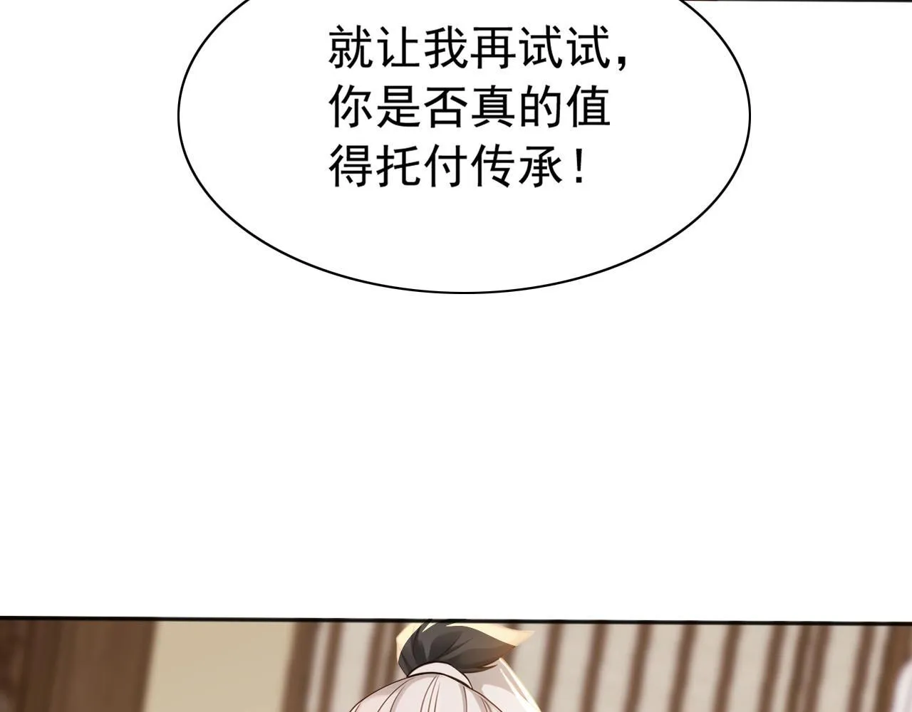 第219话 我的心魔？ 第102页