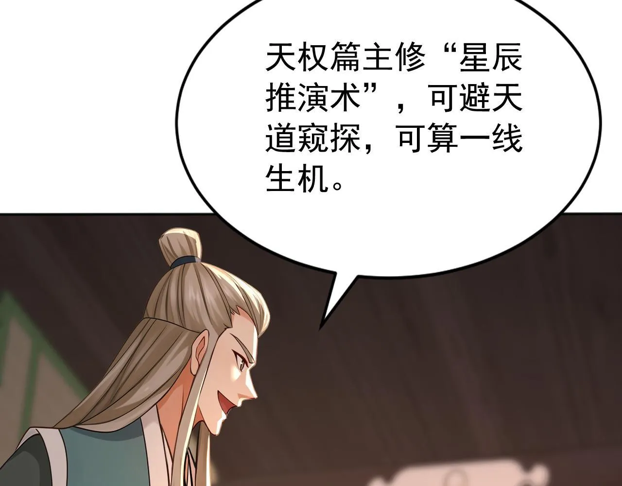 第220话 逆天而行！ 第81页