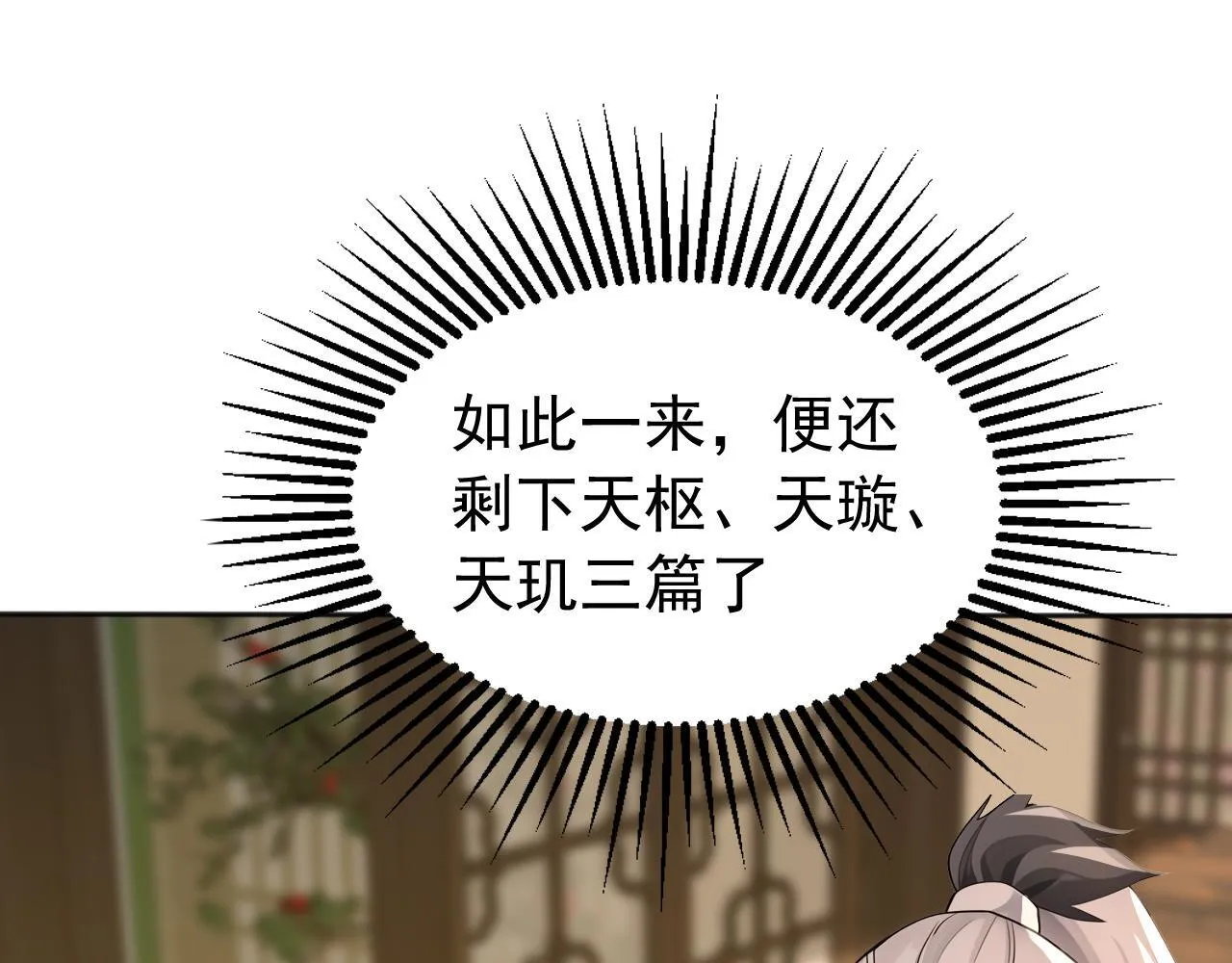 第220话 逆天而行！ 第86页