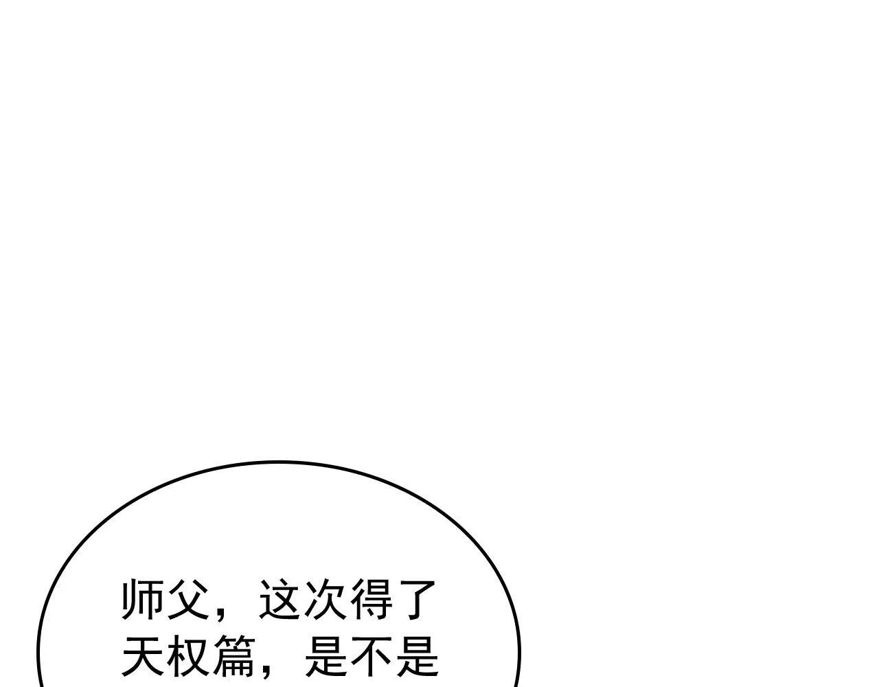 第220话 逆天而行！ 第89页