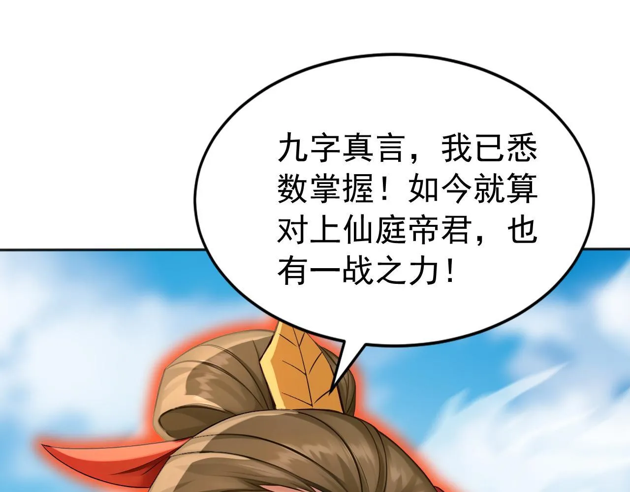 第220话 逆天而行！ 第112页