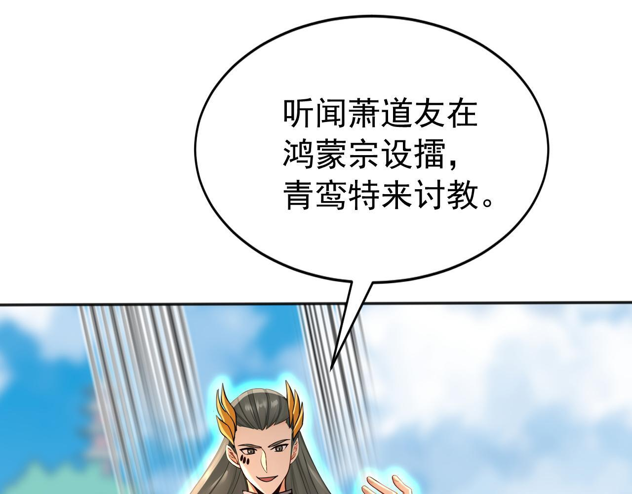 第221话 让我来会会他！ 第46页