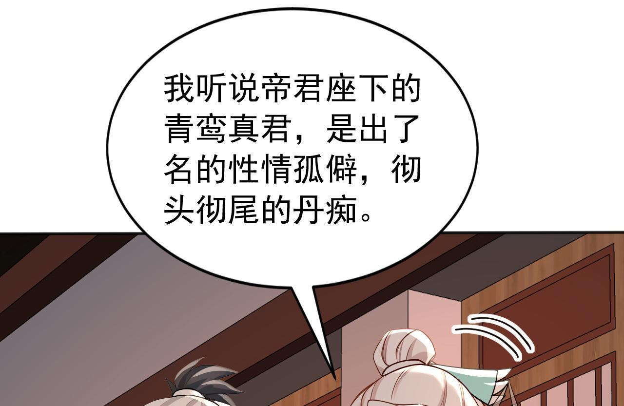 第221话 让我来会会他！ 第68页