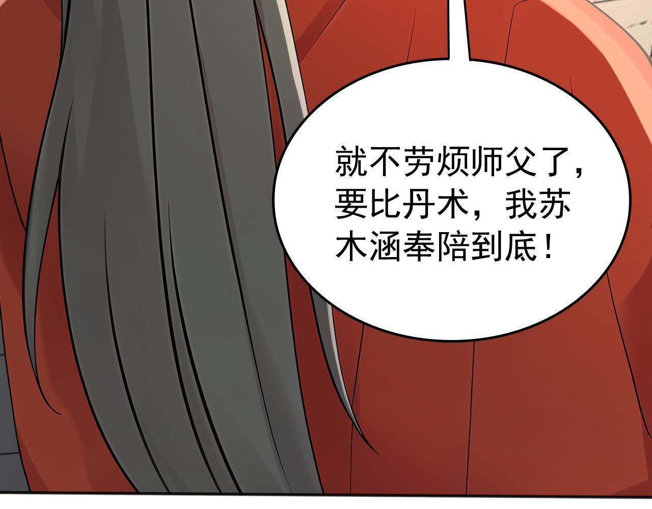 第221话 让我来会会他！ 第76页