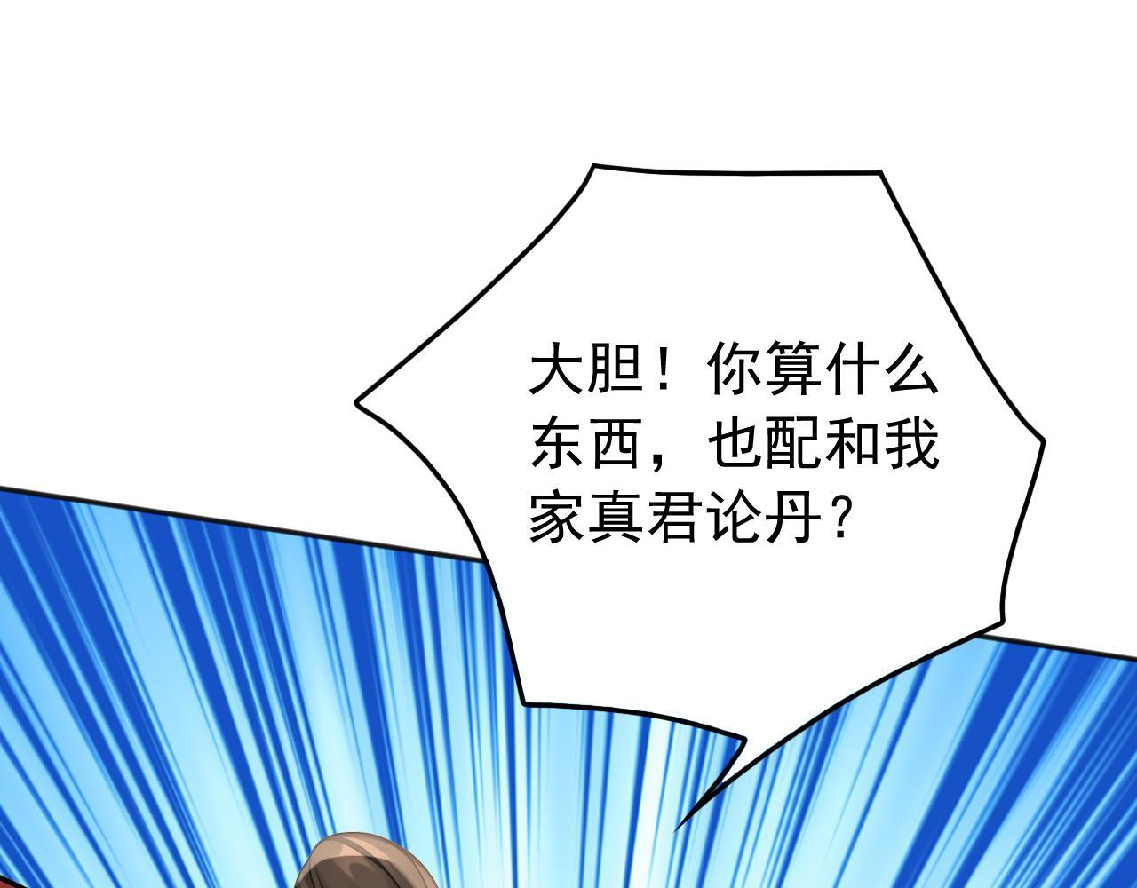第221话 让我来会会他！ 第84页