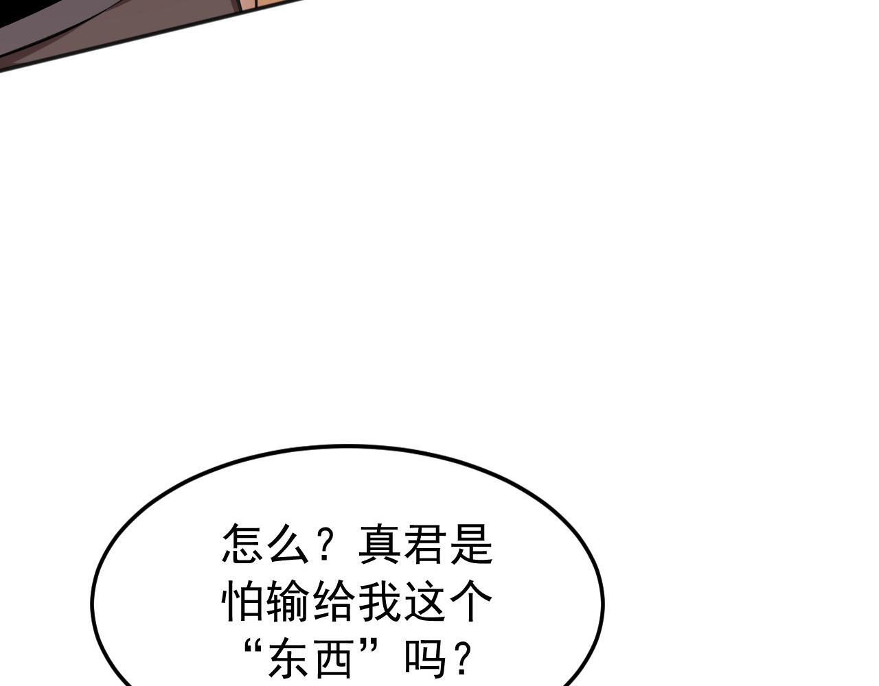 第221话 让我来会会他！ 第87页