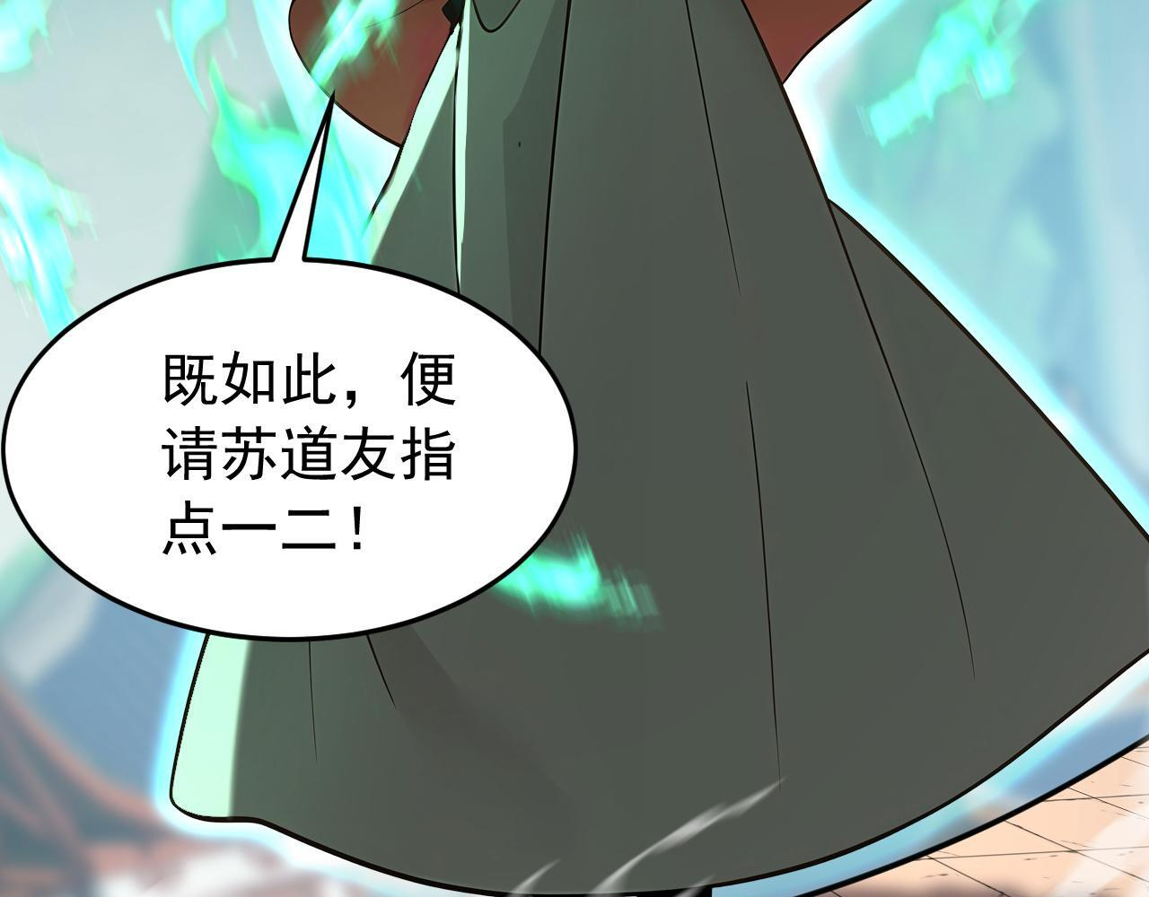 第221话 让我来会会他！ 第95页
