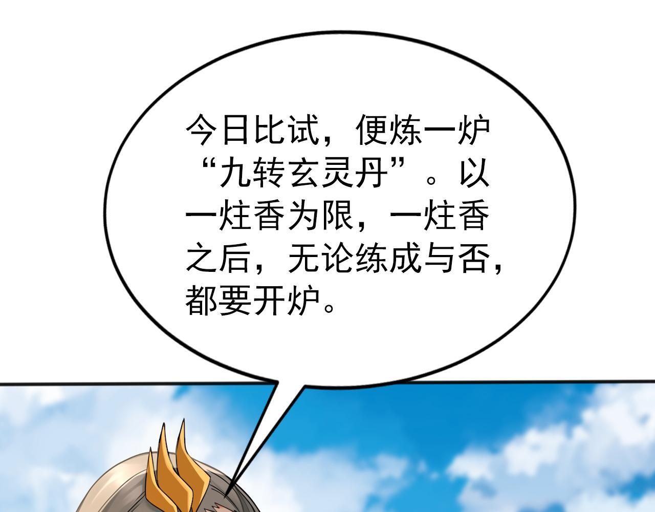 第221话 让我来会会他！ 第107页