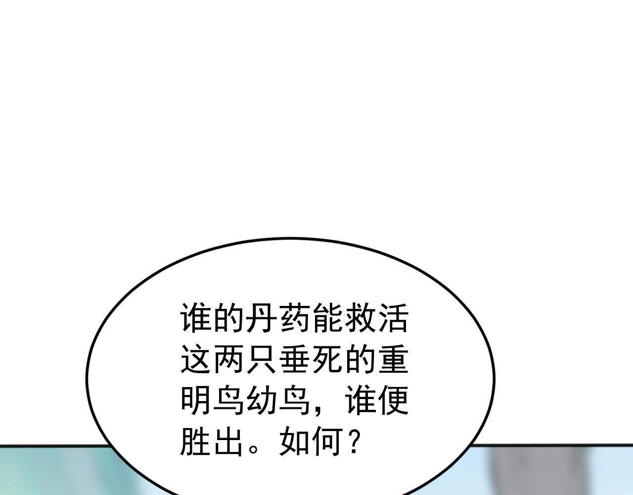 第221话 让我来会会他！ 第110页