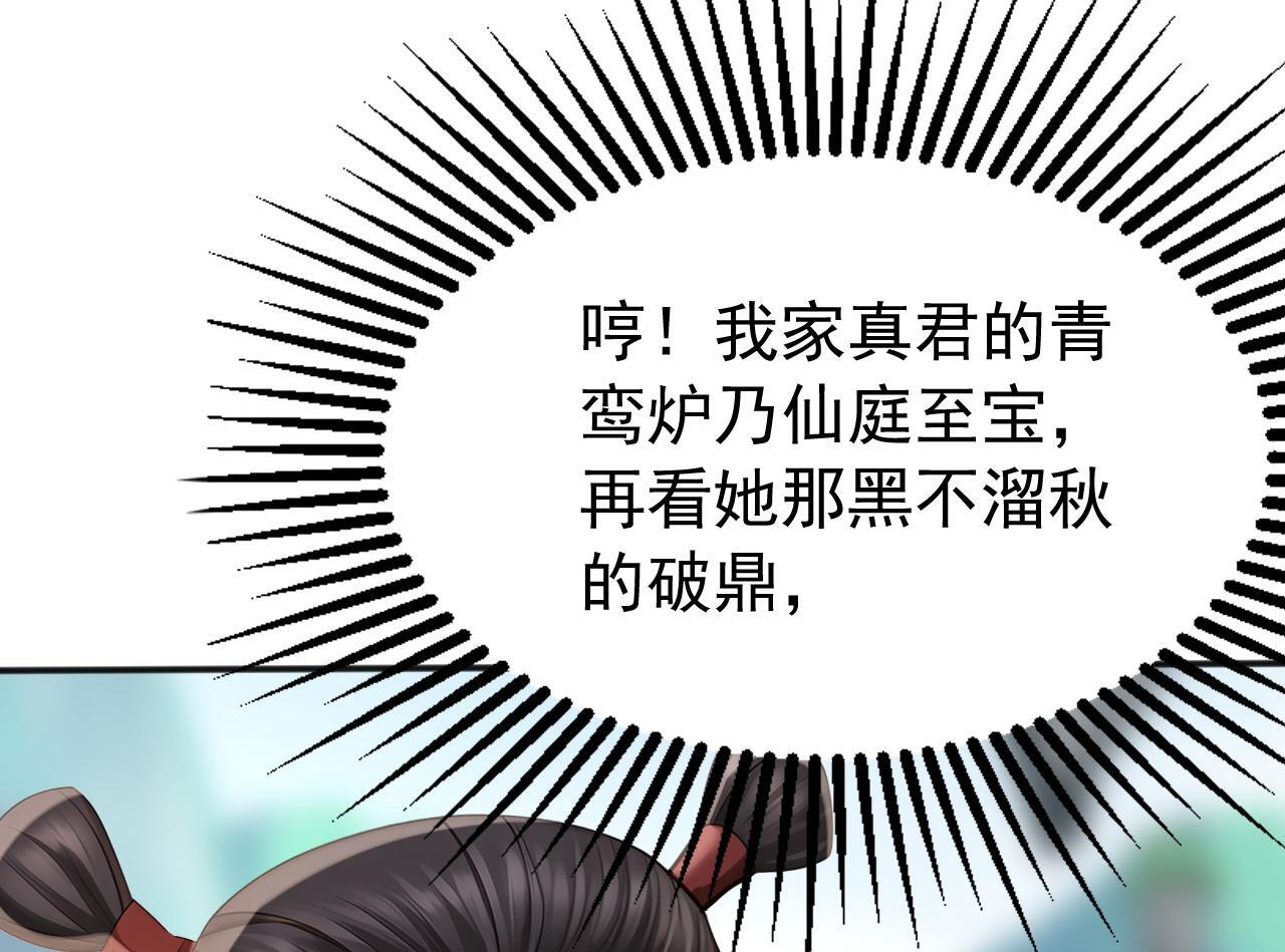 第221话 让我来会会他！ 第116页
