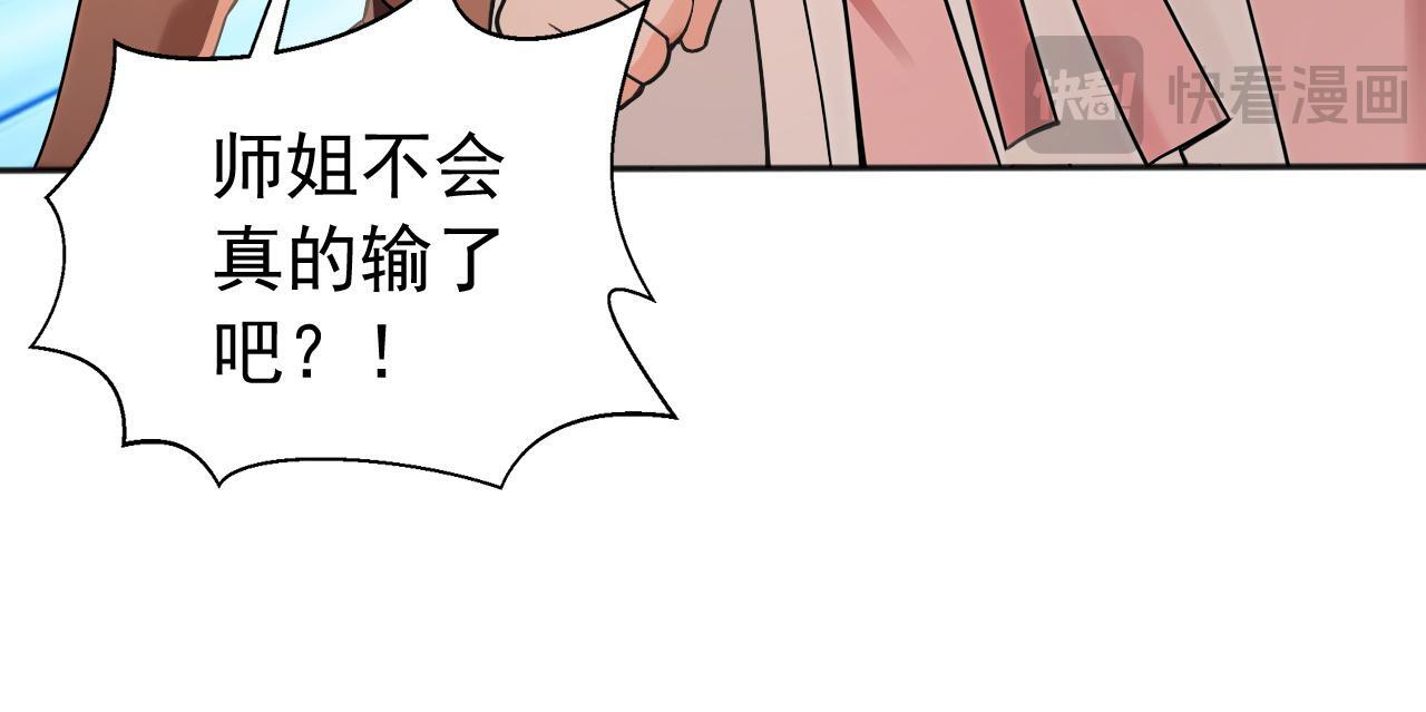第222话 她输定了！ 第88页