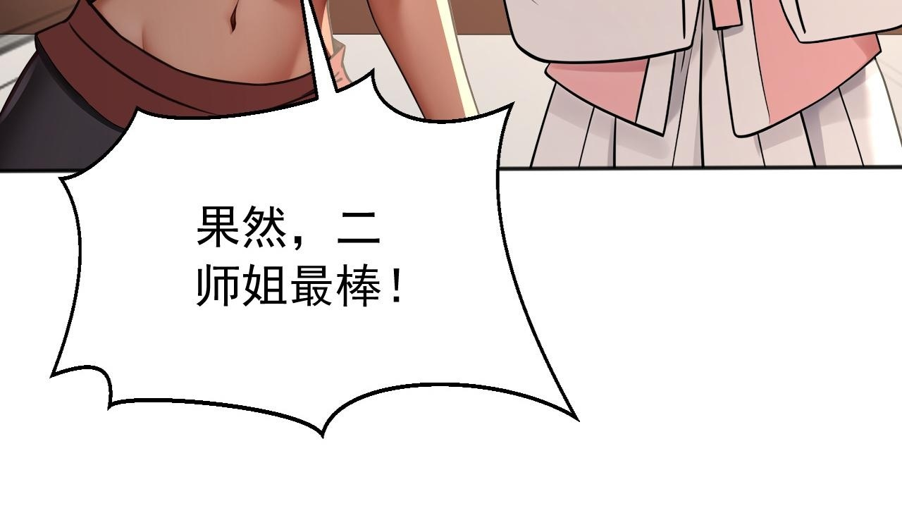 第222话 她输定了！ 第100页