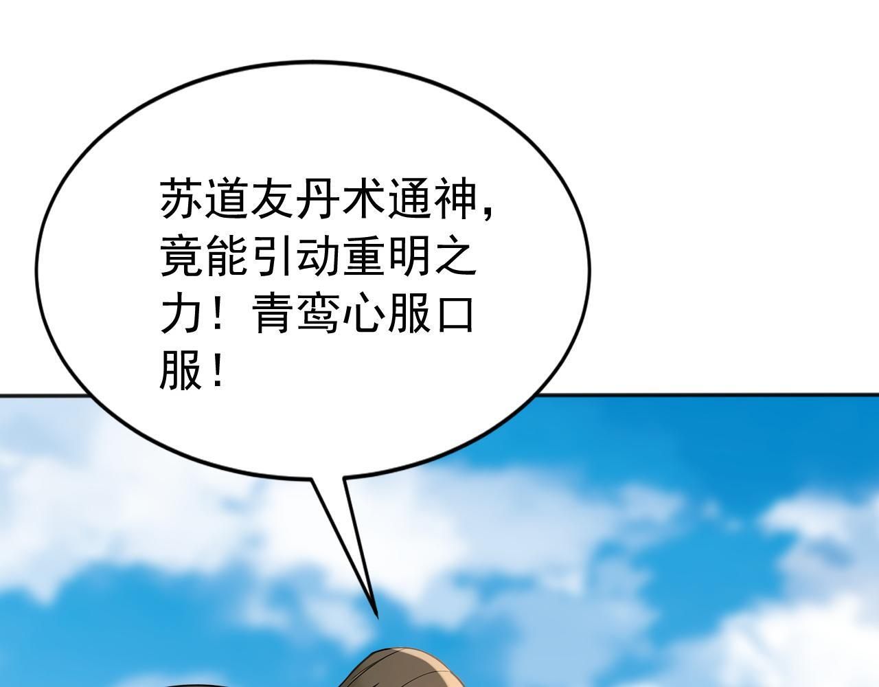 第222话 她输定了！ 第108页