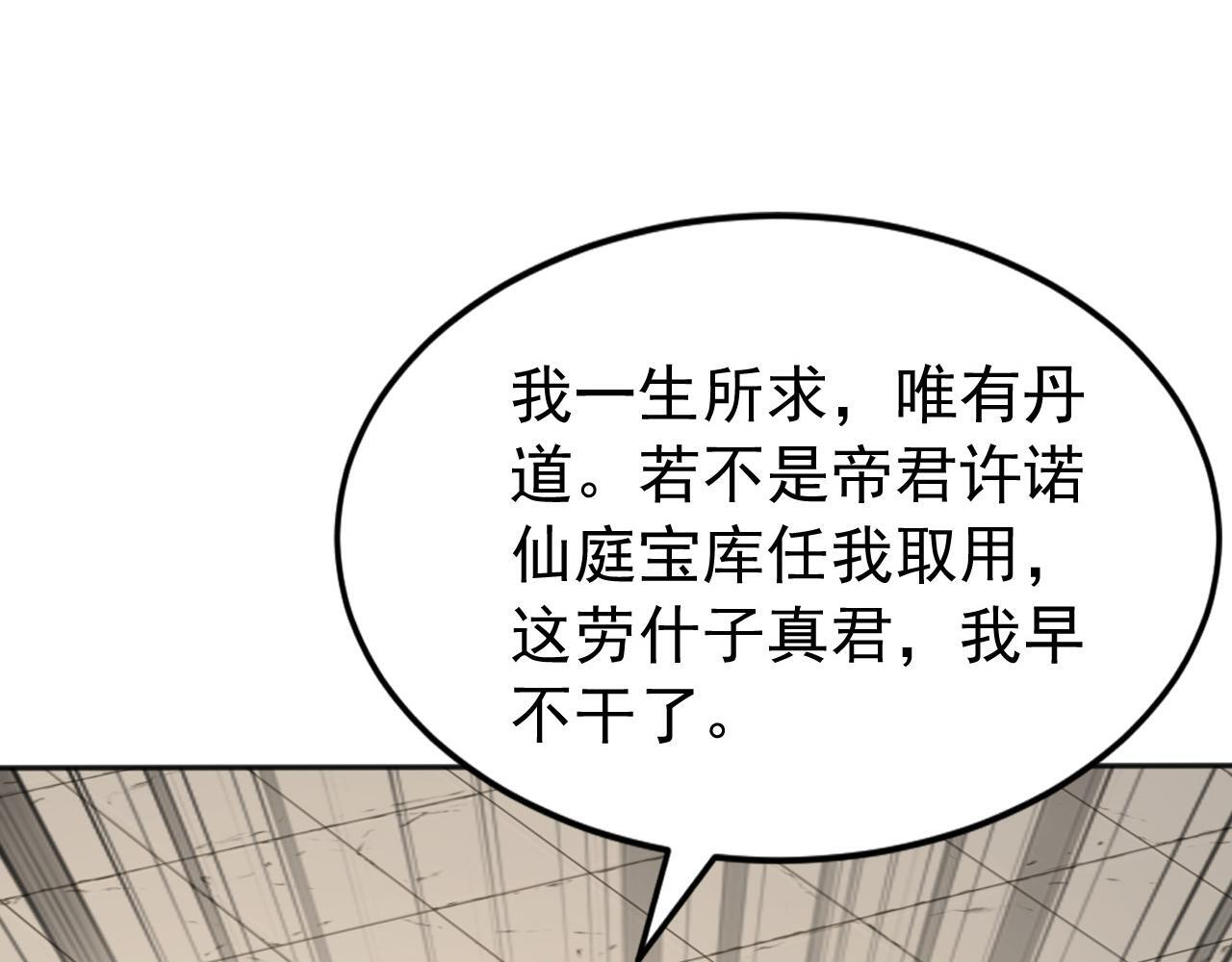 第223话 阴阳怪气的来了 第14页