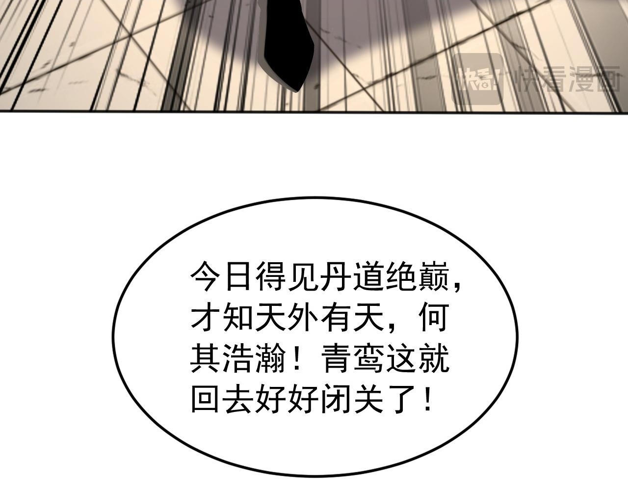 第223话 阴阳怪气的来了 第18页