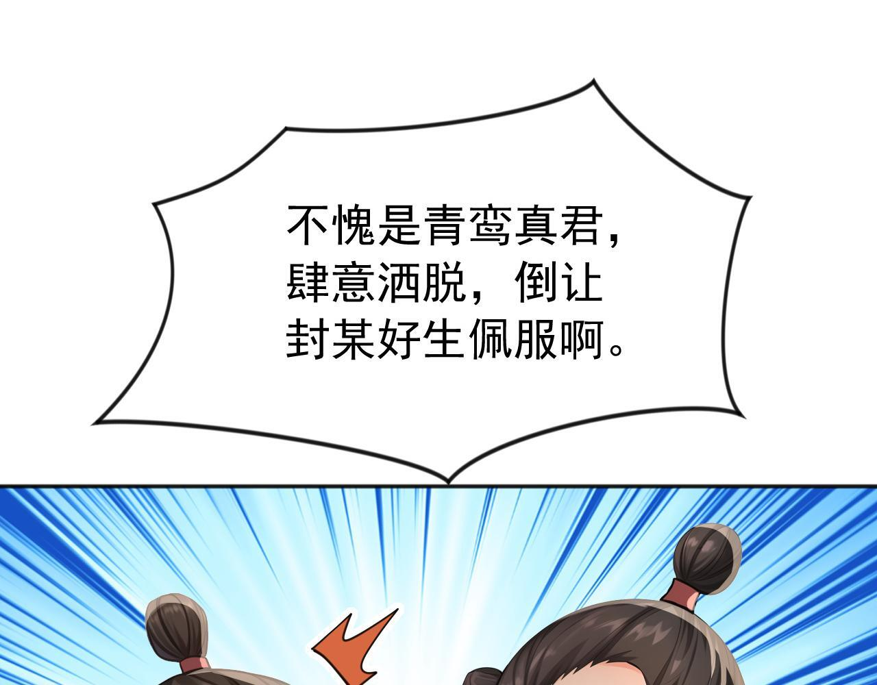 第223话 阴阳怪气的来了 第23页