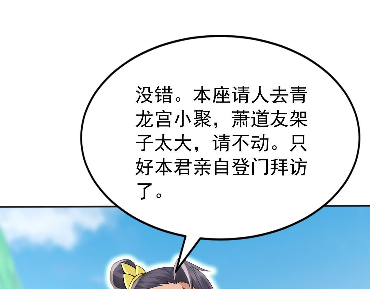 第223话 阴阳怪气的来了 第36页