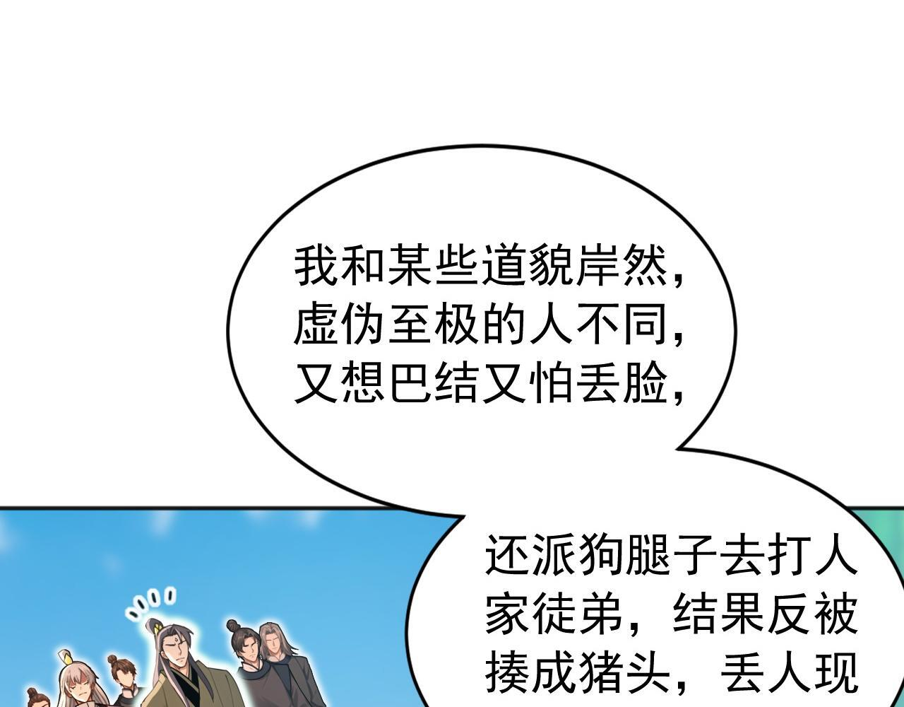 第223话 阴阳怪气的来了 第40页