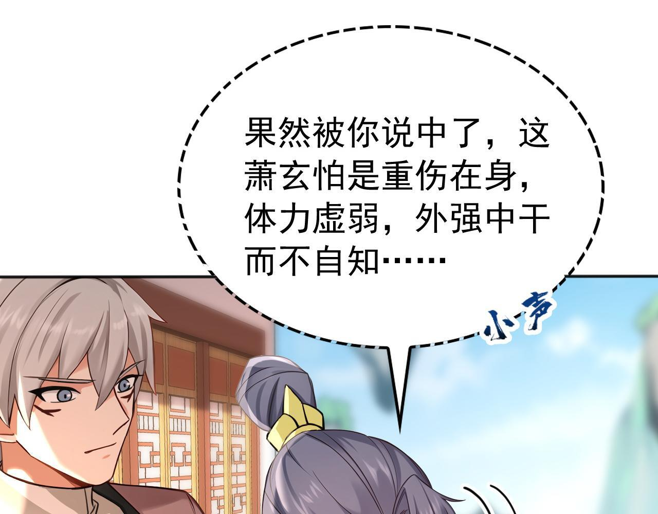 第223话 阴阳怪气的来了 第84页