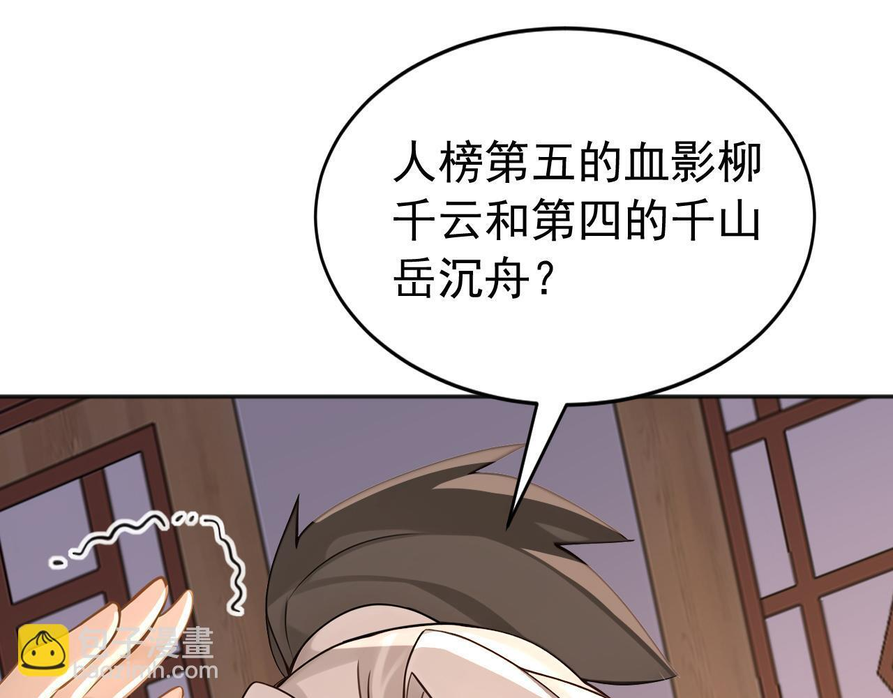 第224话 陪你们玩玩 第26页