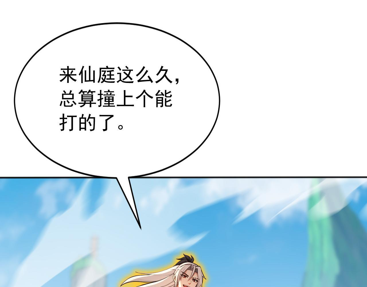 第226话 下一剑，送你归西！ 第20页