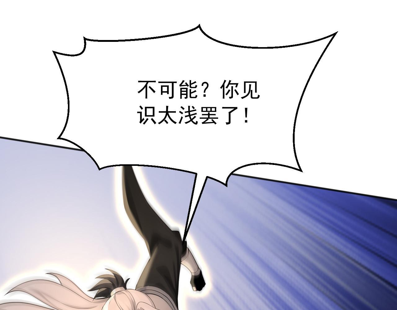 第226话 下一剑，送你归西！ 第88页