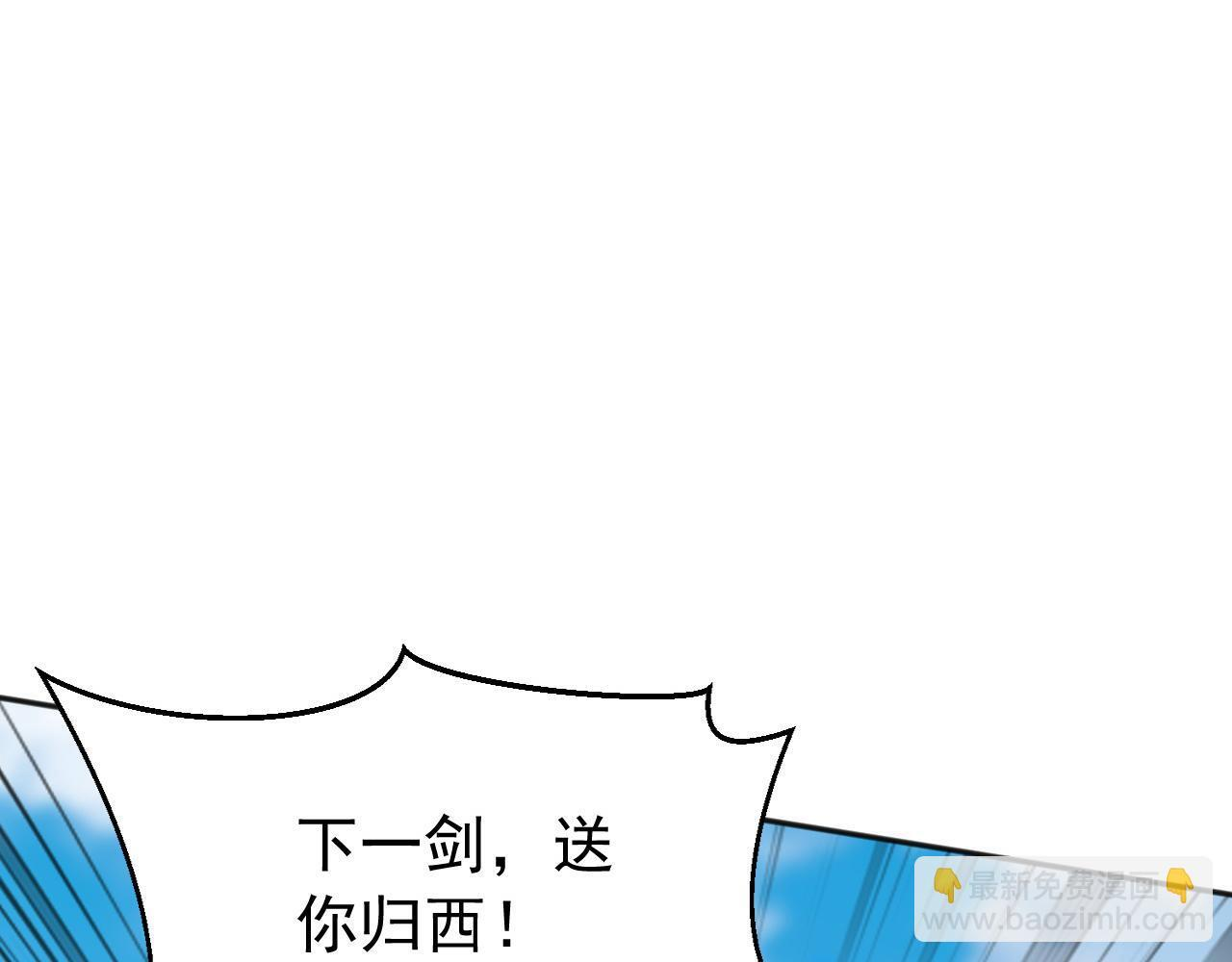 第226话 下一剑，送你归西！ 第101页