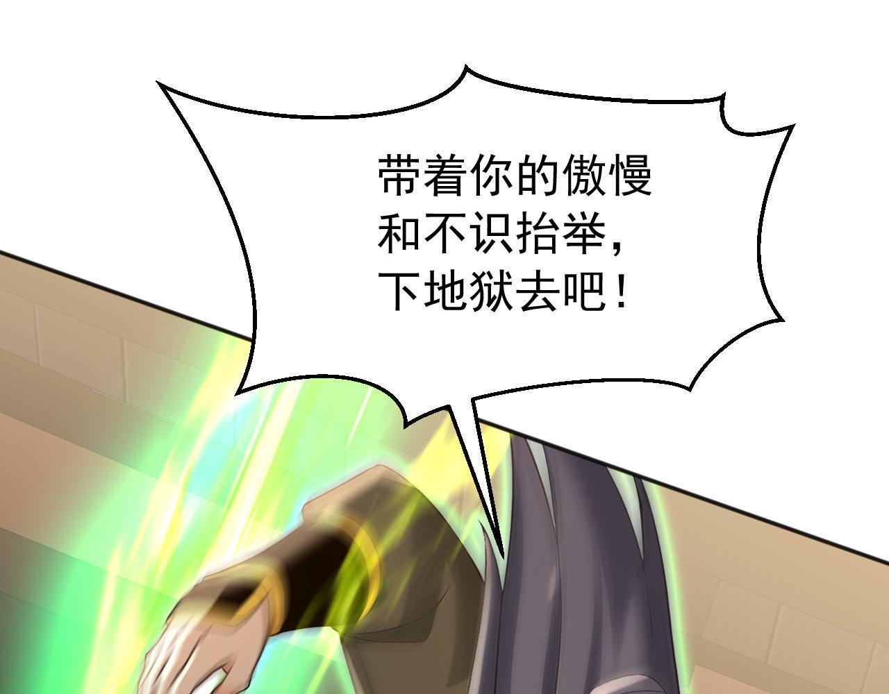 第227话 下地狱去吧！ 第57页
