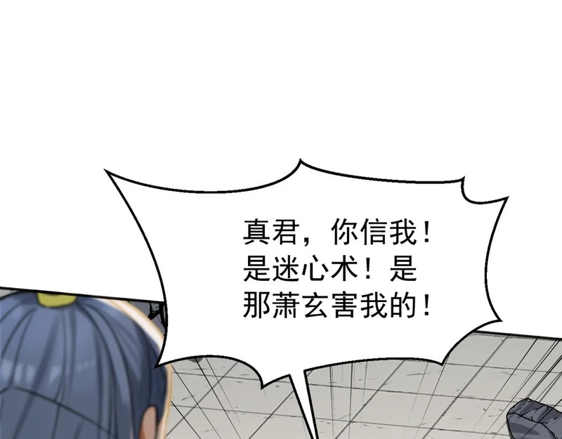 第228话 你好大的胆子！ 第14页