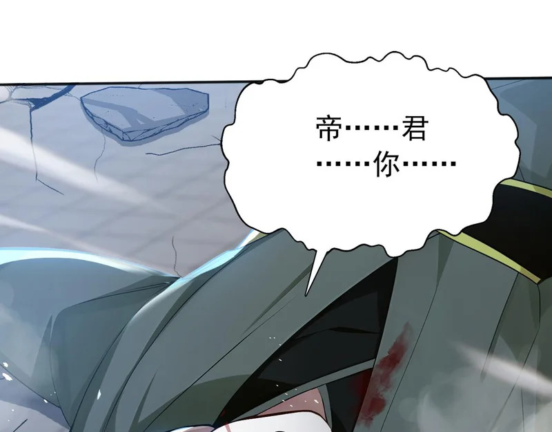 第228话 你好大的胆子！ 第77页